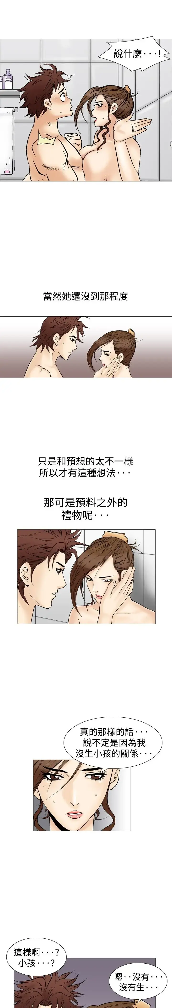 他的女人 - 第35话-爱和战斗<9> - page 17