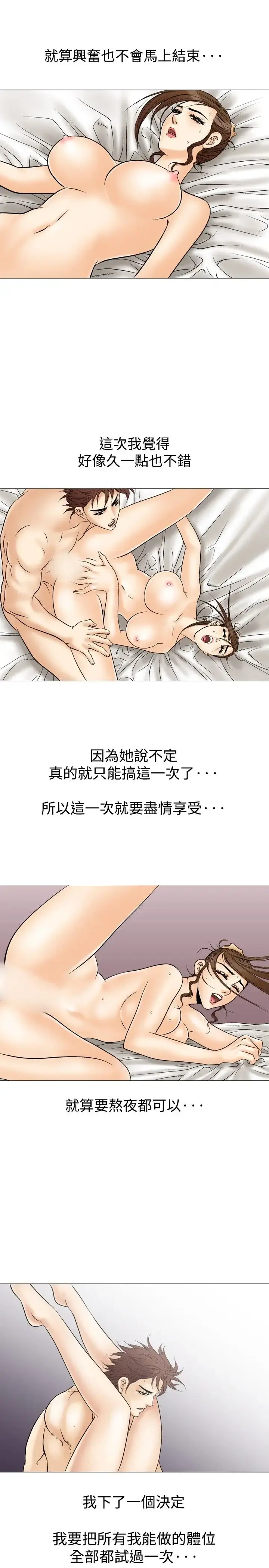 他的女人 - 第35话-爱和战斗<9> - page 27