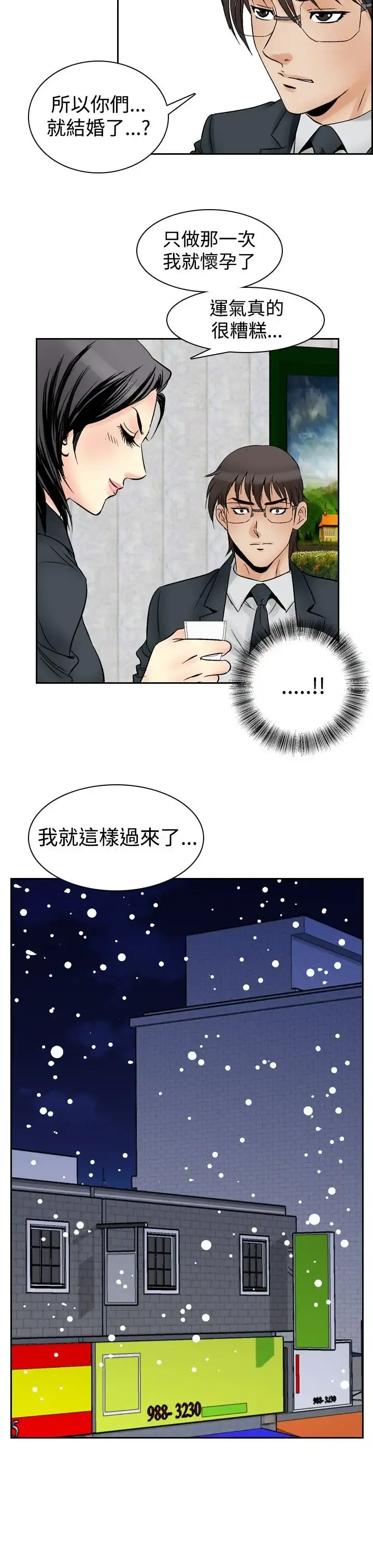 他的女人 - 第58话-女同学们<5> - page 4