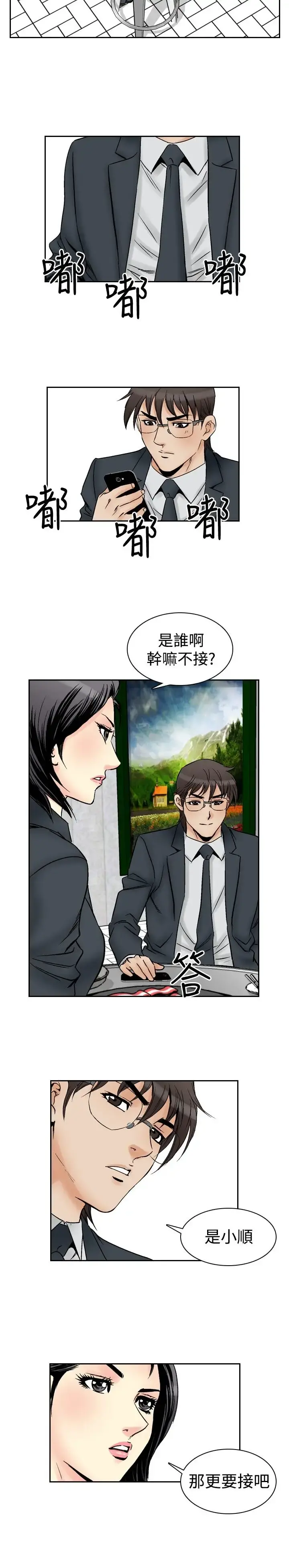 他的女人 - 第58话-女同学们<5> - page 6