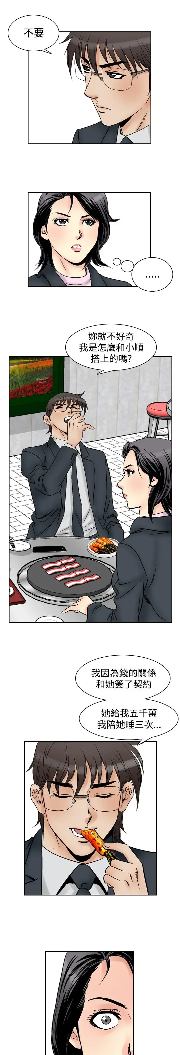 他的女人 - 第58话-女同学们<5> - page 7