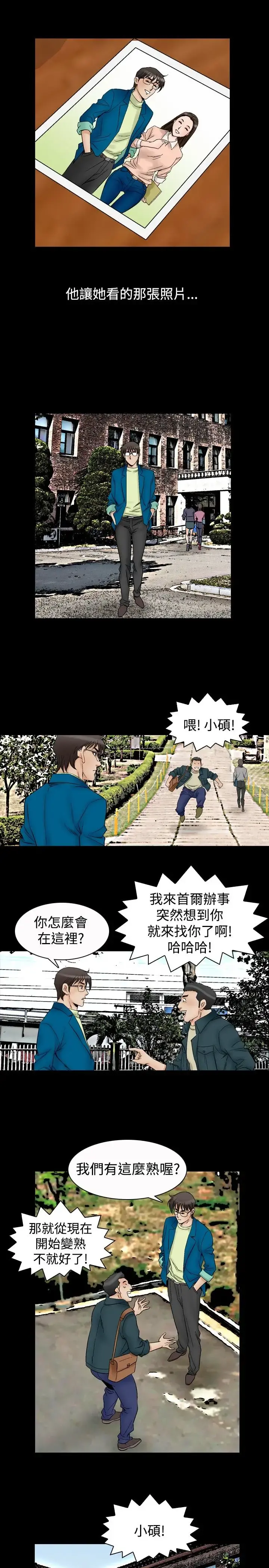 他的女人 - 第58话-女同学们<5> - page 16