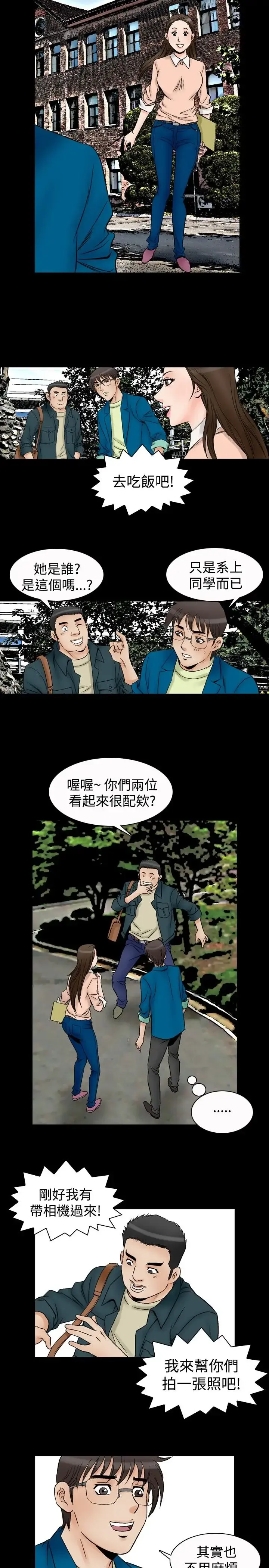 他的女人 - 第58话-女同学们<5> - page 17