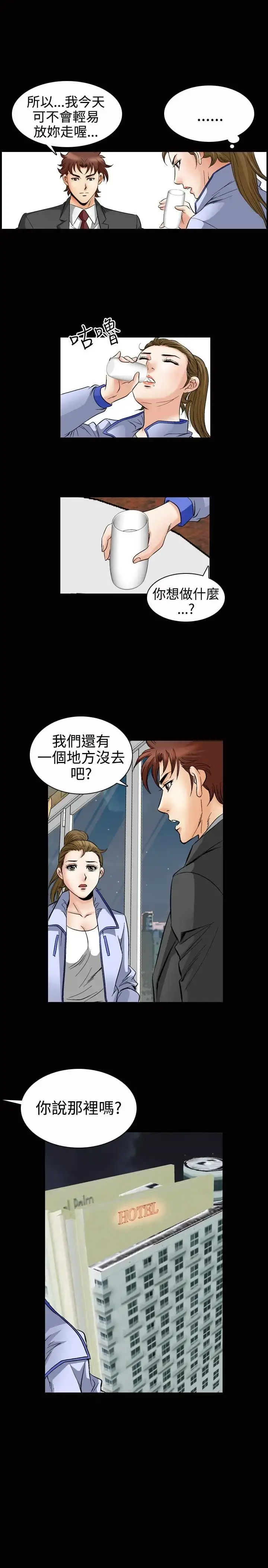 他的女人 - 第49话-高手VS高手<7> - page 1
