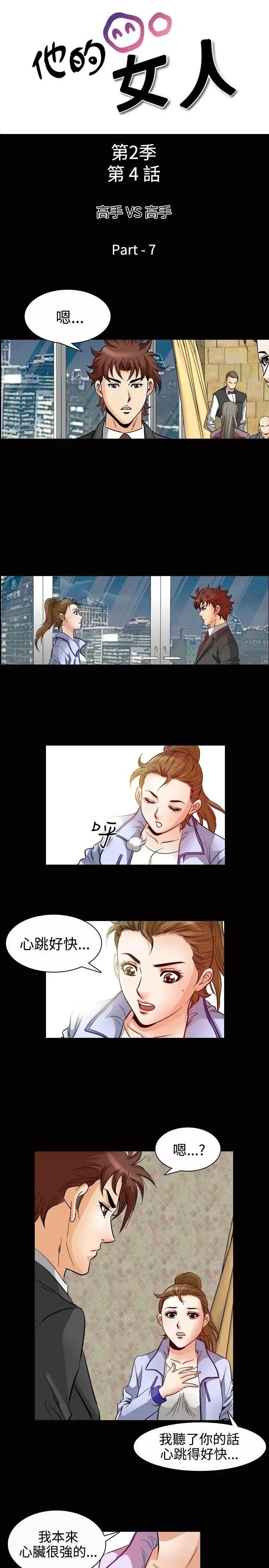 他的女人 - 第49话-高手VS高手<7> - page 2