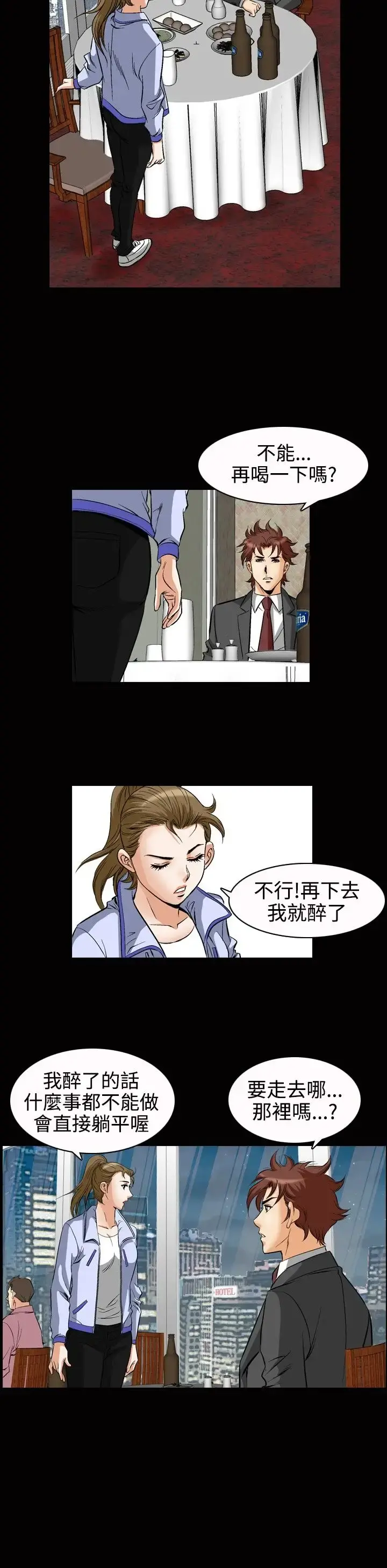他的女人 - 第49话-高手VS高手<7> - page 7
