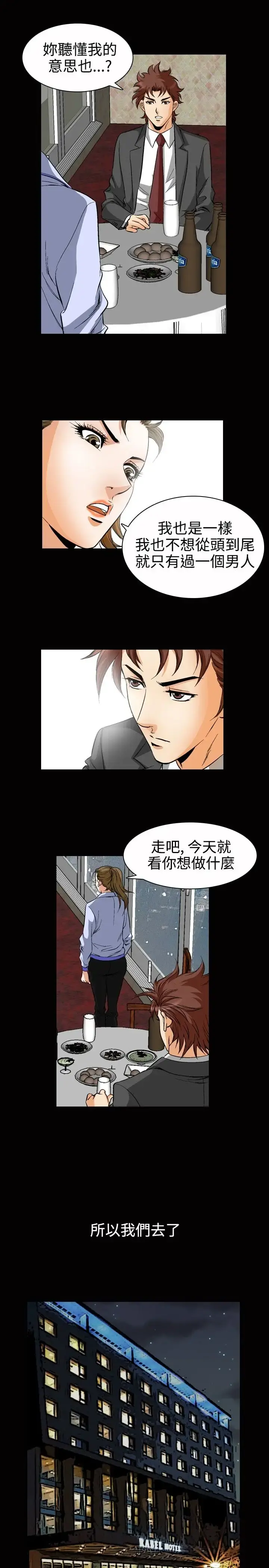 他的女人 - 第49话-高手VS高手<7> - page 8