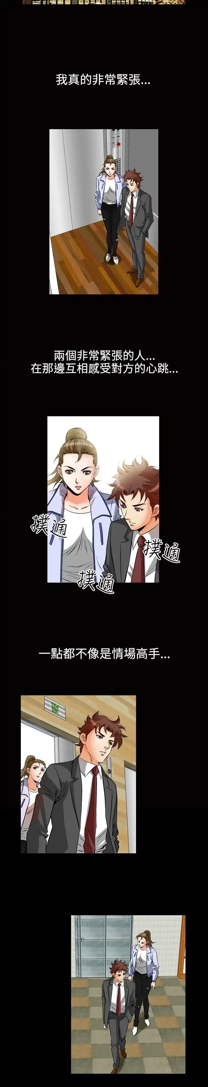 他的女人 - 第49话-高手VS高手<7> - page 9