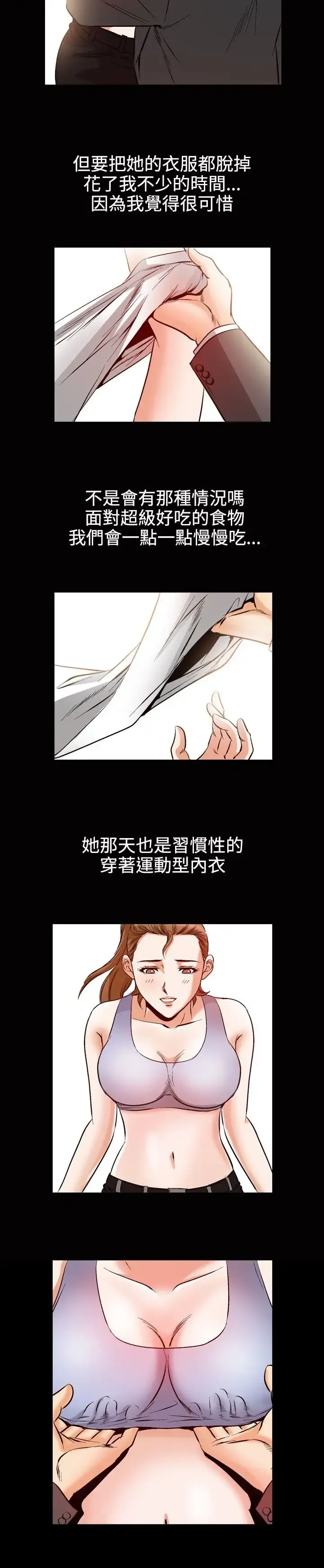 他的女人 - 第49话-高手VS高手<7> - page 13