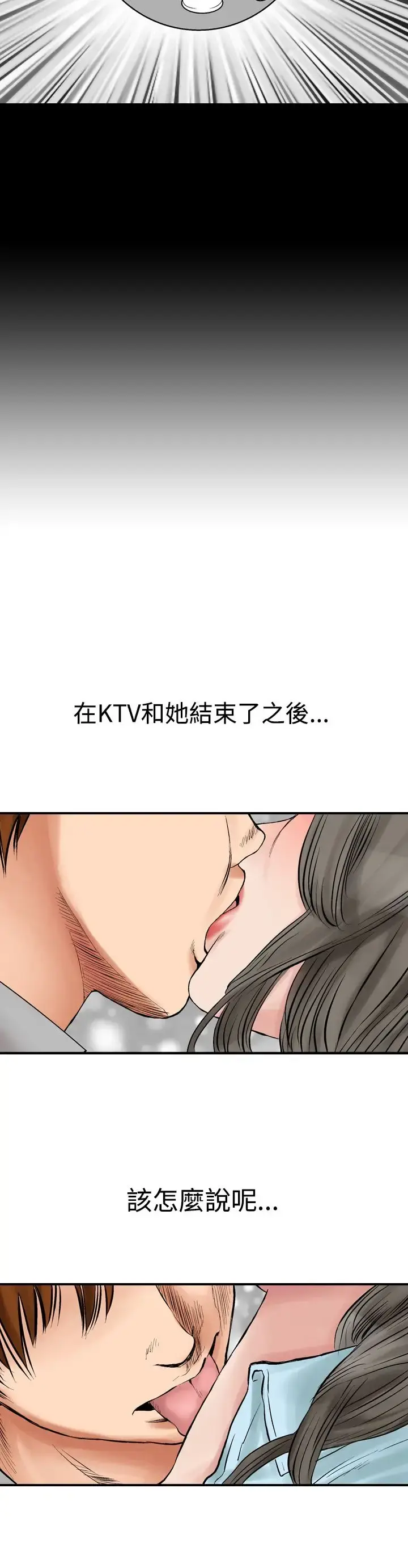 他的女人 - 第3话-朋友的女友和KTV<3> - page 18