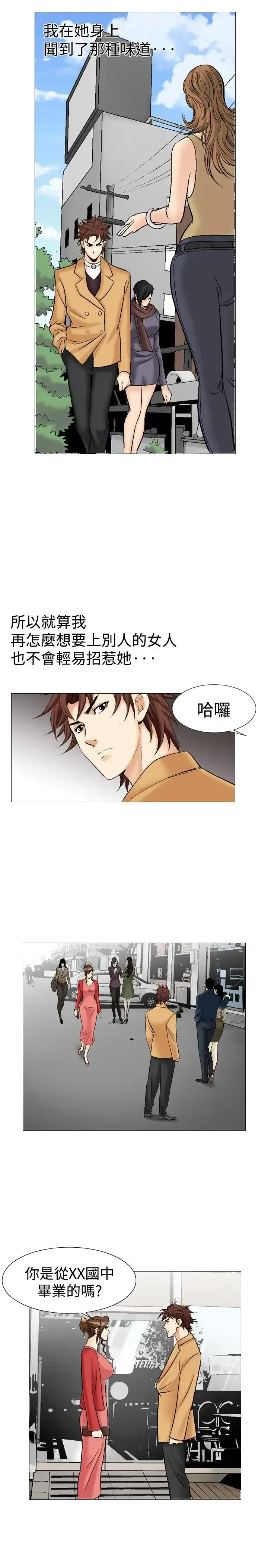 他的女人 - 第28话-爱和战斗<2> - page 10