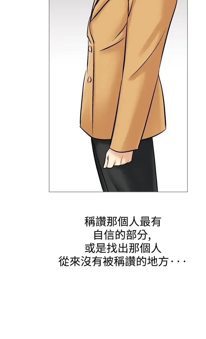 他的女人 - 第28话-爱和战斗<2> - page 21