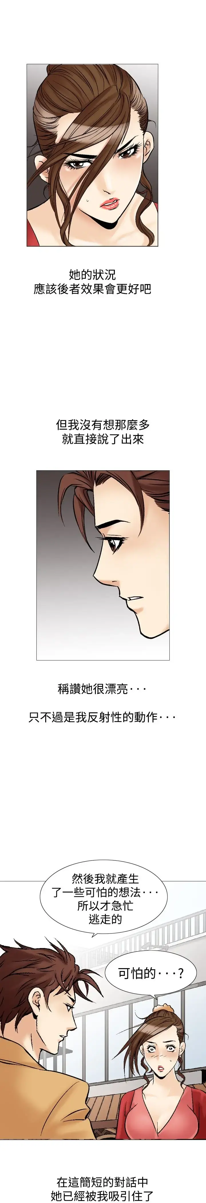 他的女人 - 第28话-爱和战斗<2> - page 22
