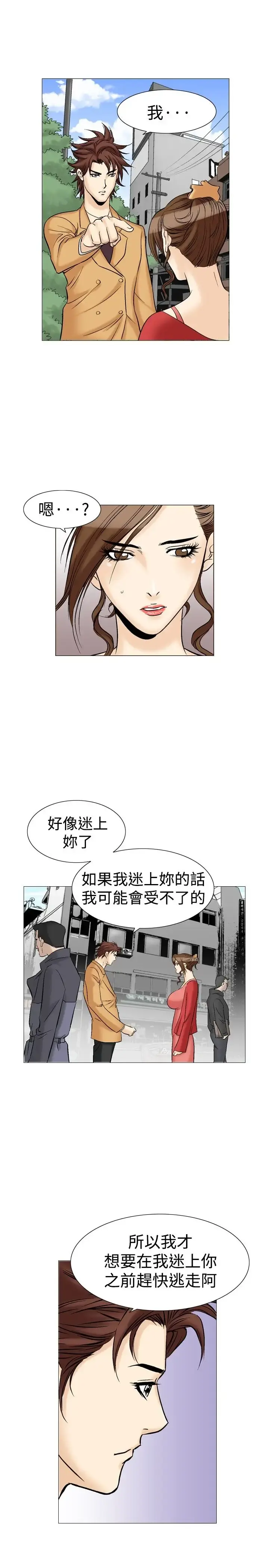 他的女人 - 第28话-爱和战斗<2> - page 23