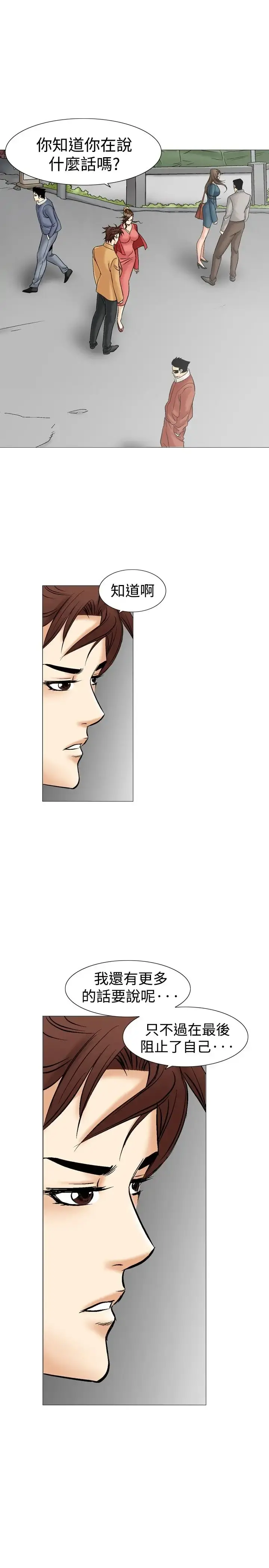他的女人 - 第28话-爱和战斗<2> - page 29