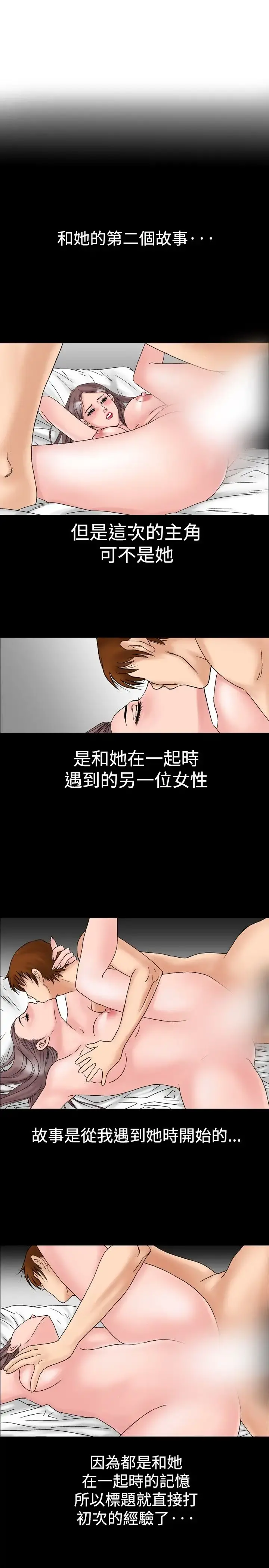 他的女人 - 第16话-和她的第二个故事...<1> - page 3