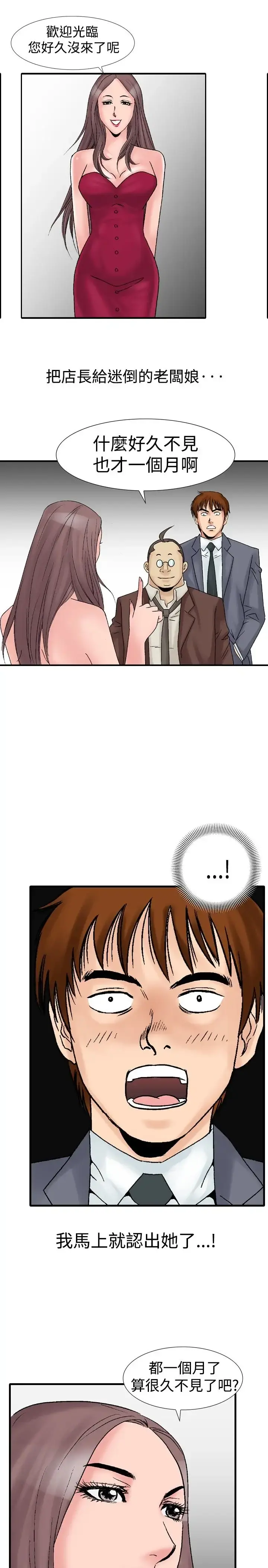 他的女人 - 第16话-和她的第二个故事...<1> - page 7