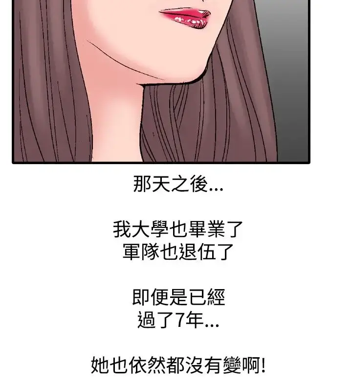 他的女人 - 第16话-和她的第二个故事...<1> - page 8