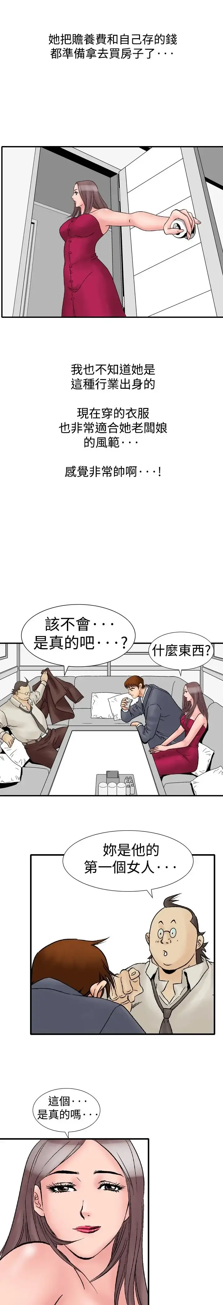 他的女人 - 第16话-和她的第二个故事...<1> - page 13