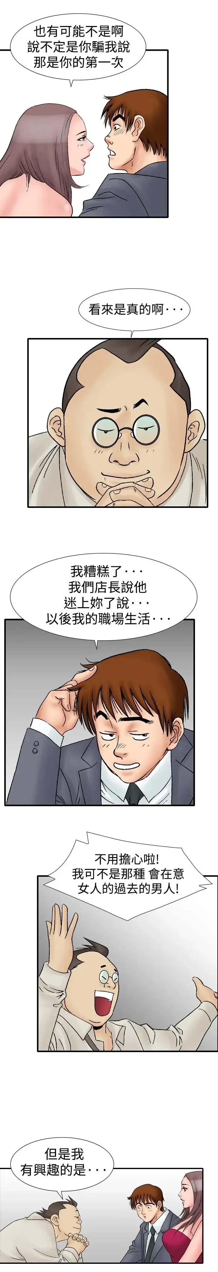 他的女人 - 第16话-和她的第二个故事...<1> - page 15