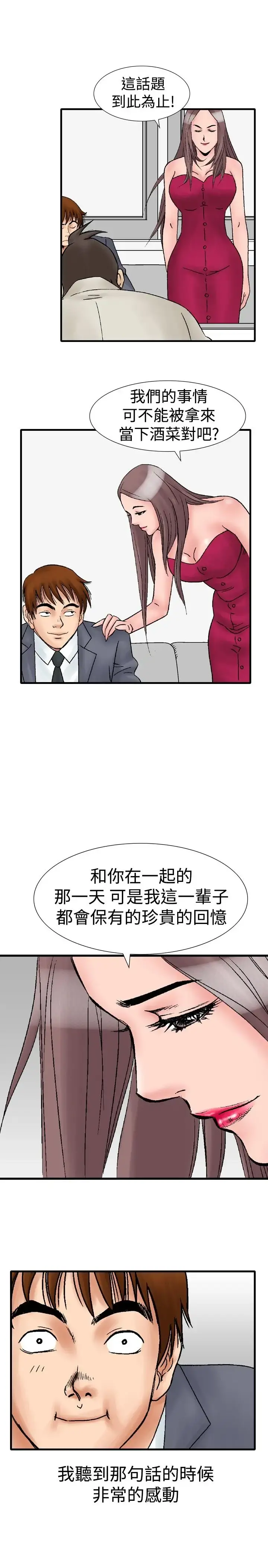 他的女人 - 第16话-和她的第二个故事...<1> - page 17
