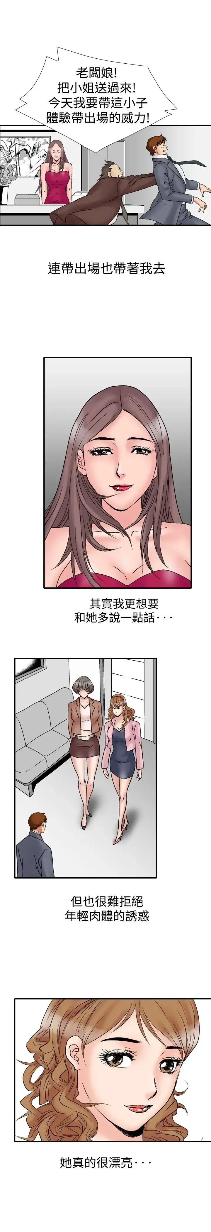 他的女人 - 第16话-和她的第二个故事...<1> - page 21