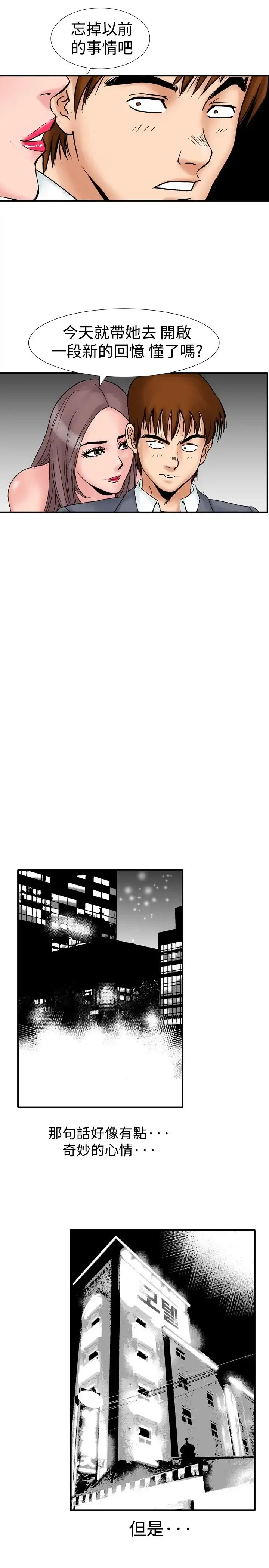 他的女人 - 第16话-和她的第二个故事...<1> - page 23