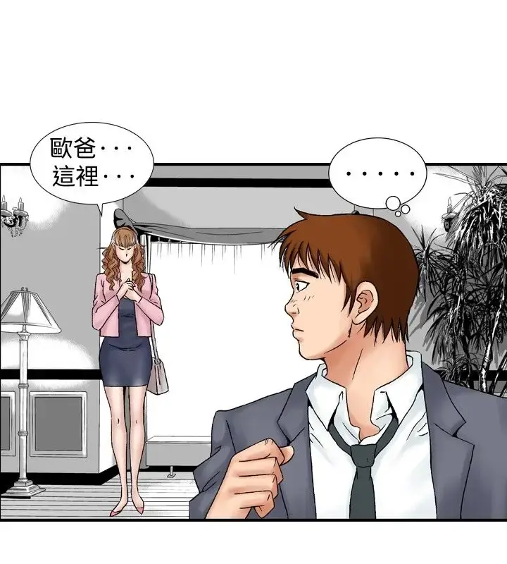 他的女人 - 第16话-和她的第二个故事...<1> - page 24
