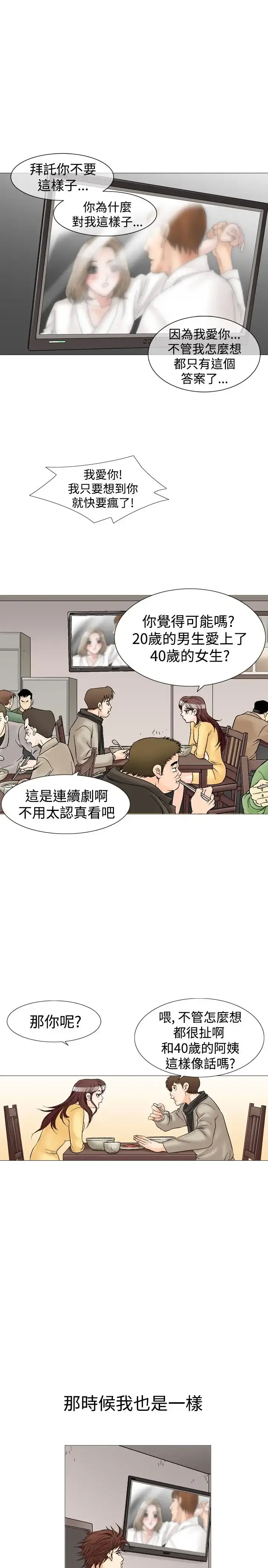 他的女人 - 第27话-爱和战斗<1> - page 1