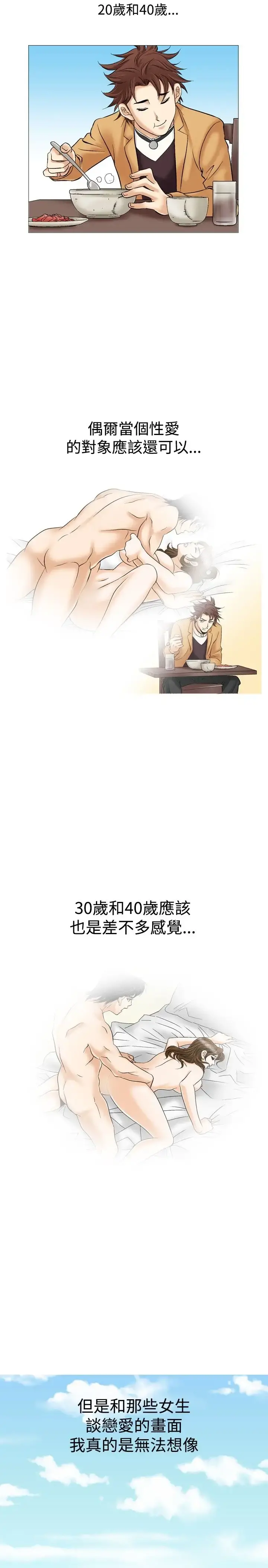 他的女人 - 第27话-爱和战斗<1> - page 3