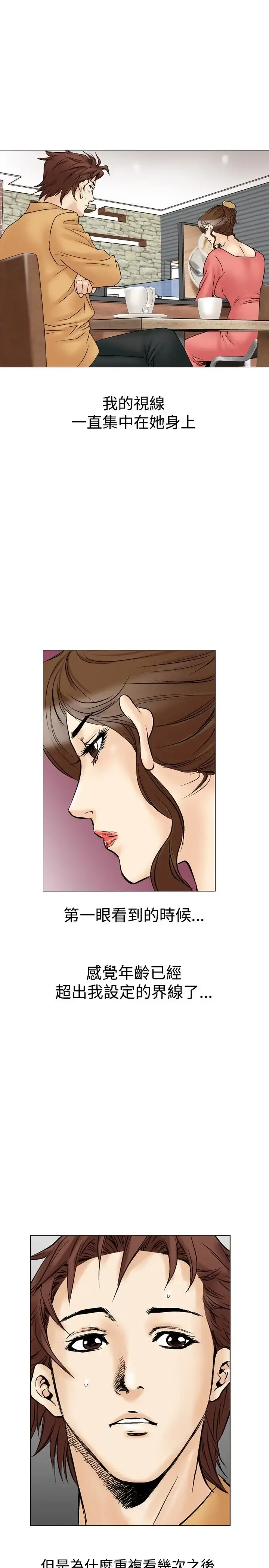 他的女人 - 第27话-爱和战斗<1> - page 29