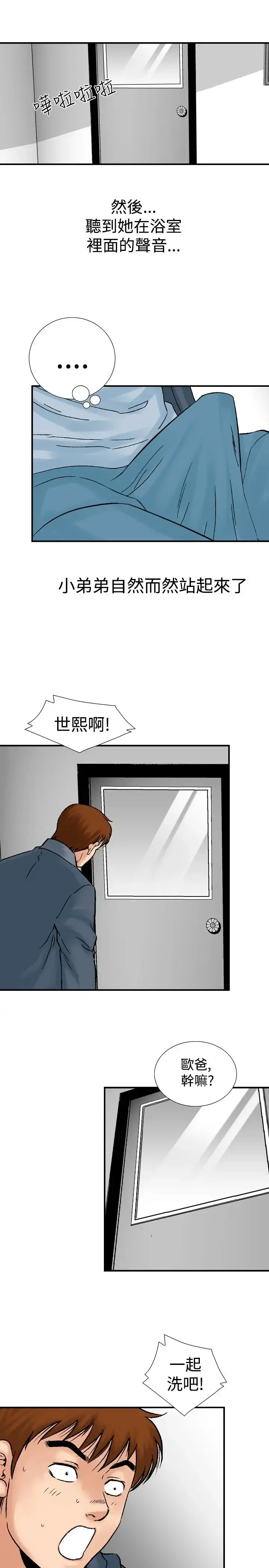 他的女人 - 第19话-和她的第二个故事...<4> - page 5