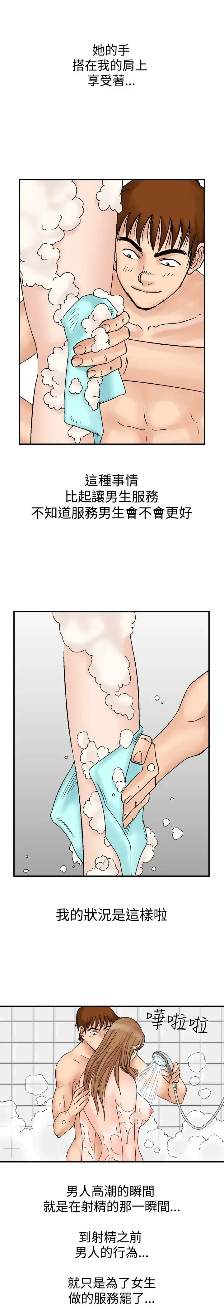 他的女人 - 第19话-和她的第二个故事...<4> - page 13
