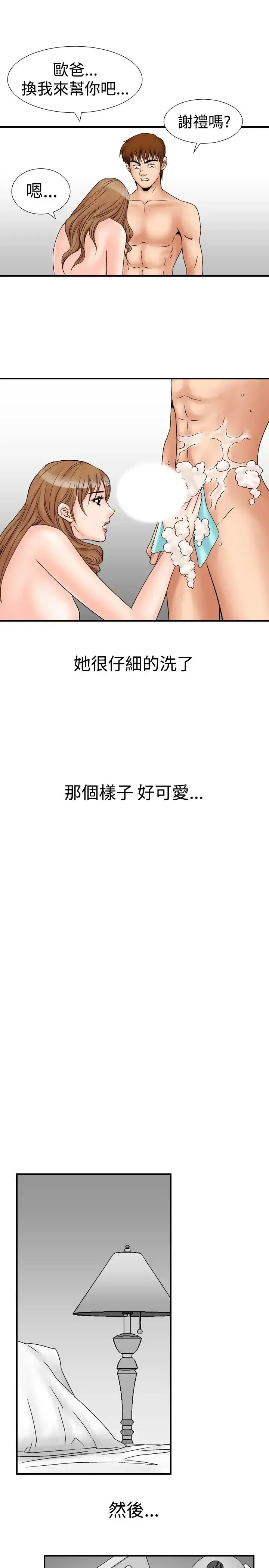 他的女人 - 第19话-和她的第二个故事...<4> - page 17