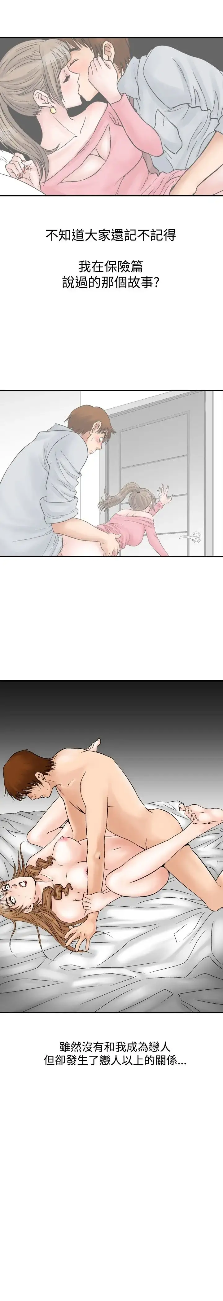 他的女人 - 第19话-和她的第二个故事...<4> - page 23