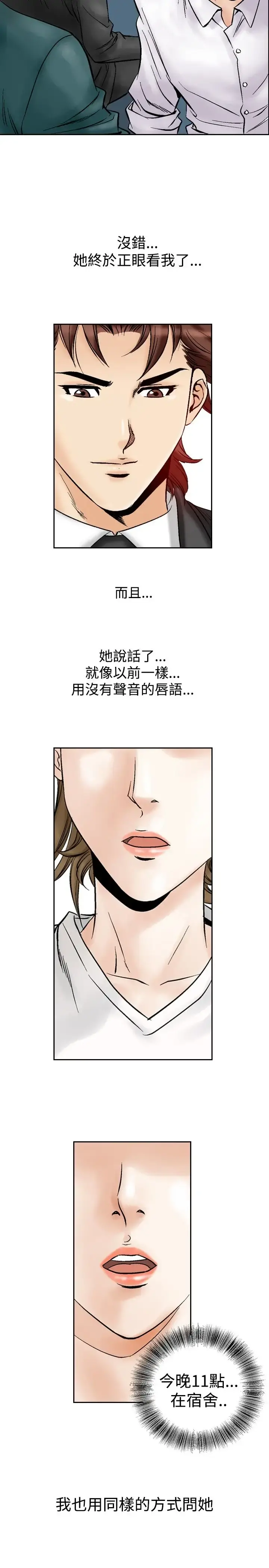 他的女人 - 第52话-高手VS高手<10> - page 3