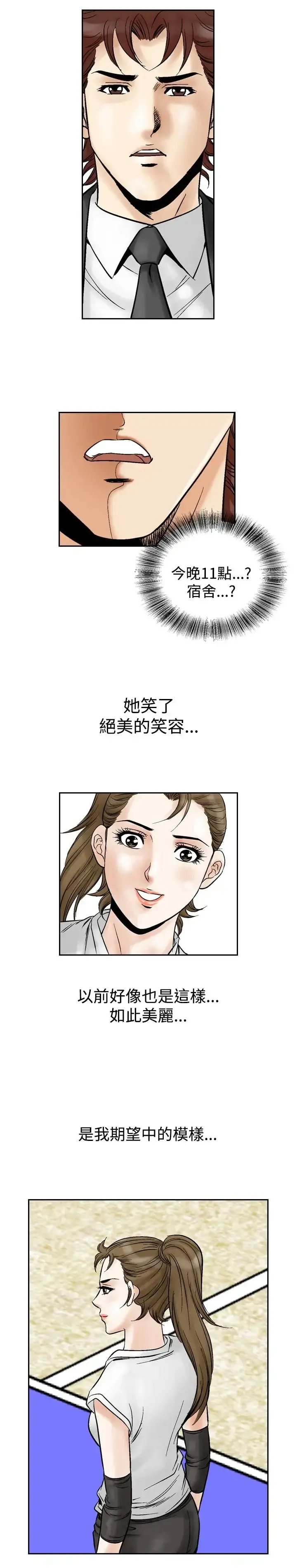 他的女人 - 第52话-高手VS高手<10> - page 4