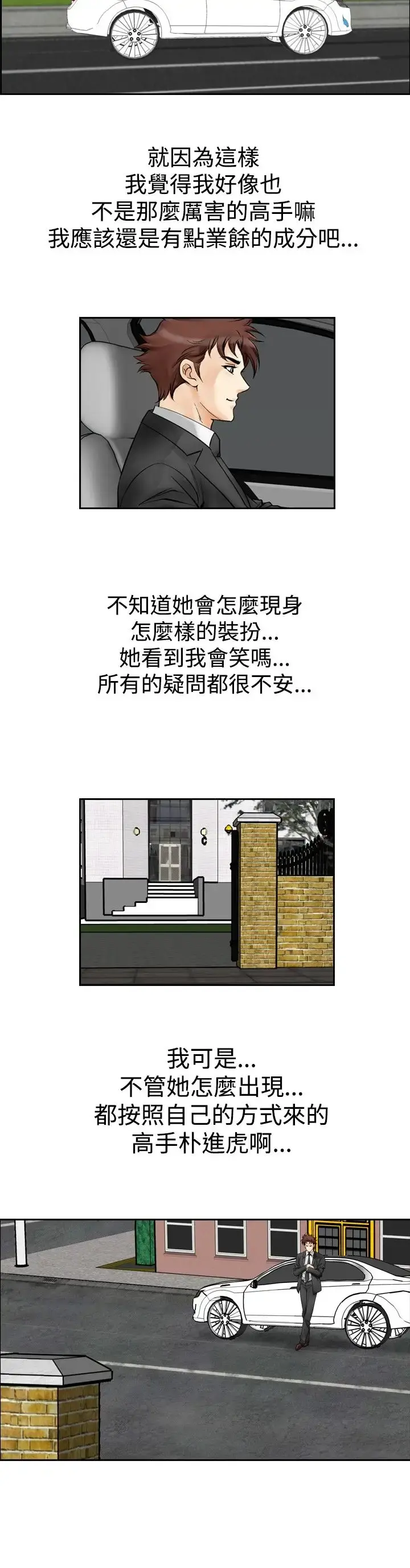 他的女人 - 第52话-高手VS高手<10> - page 8