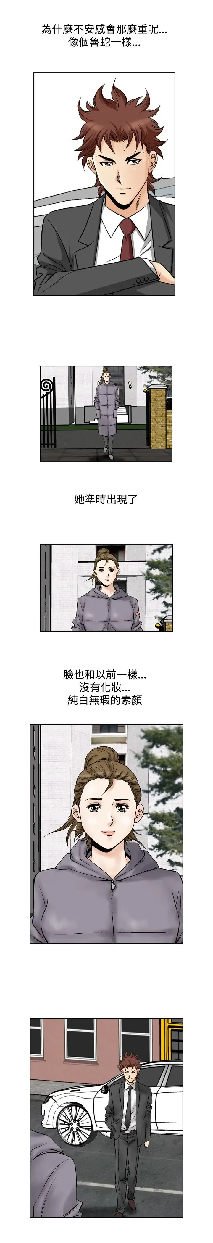 他的女人 - 第52话-高手VS高手<10> - page 9