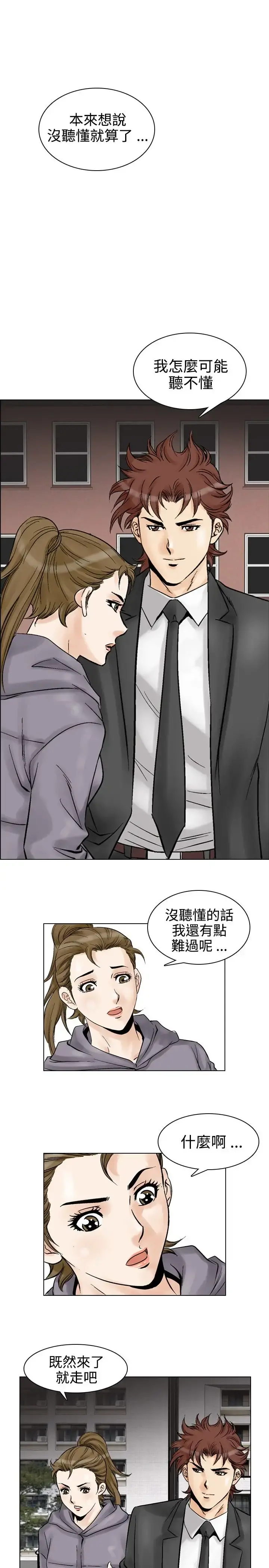 他的女人 - 第52话-高手VS高手<10> - page 12