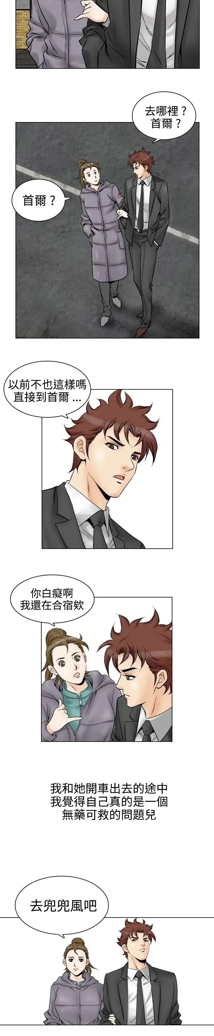 他的女人 - 第52话-高手VS高手<10> - page 13