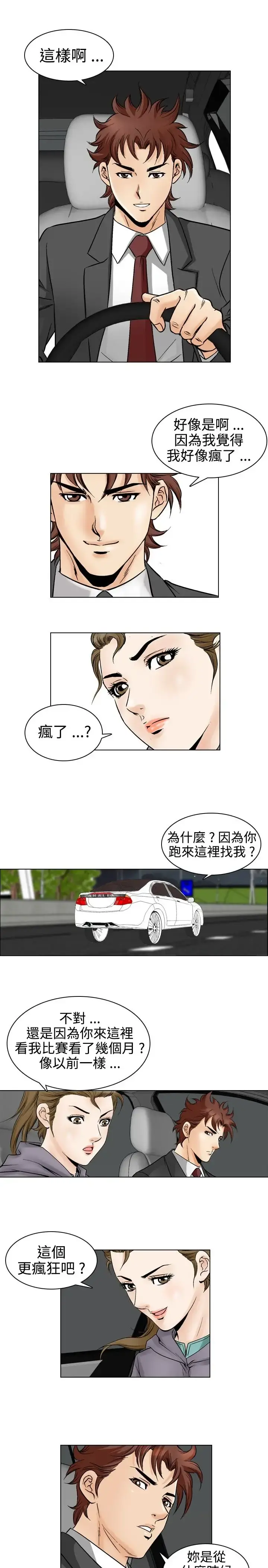 他的女人 - 第52话-高手VS高手<10> - page 15
