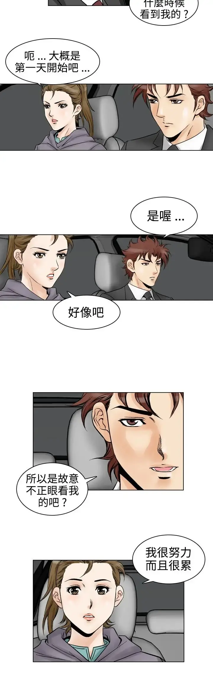 他的女人 - 第52话-高手VS高手<10> - page 16