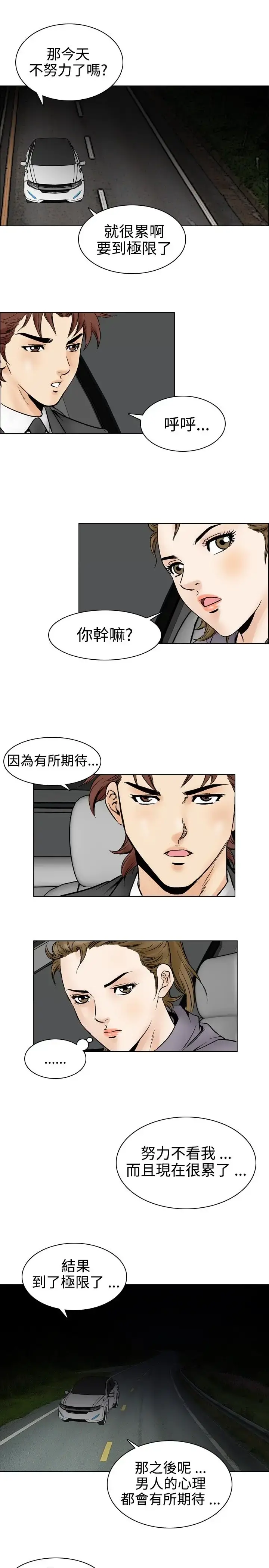 他的女人 - 第52话-高手VS高手<10> - page 17