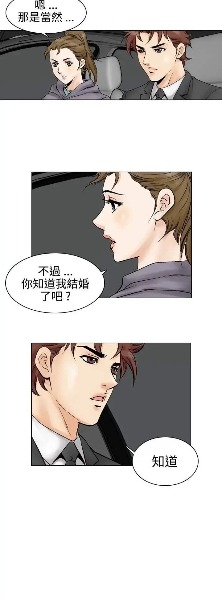 他的女人 - 第52话-高手VS高手<10> - page 18