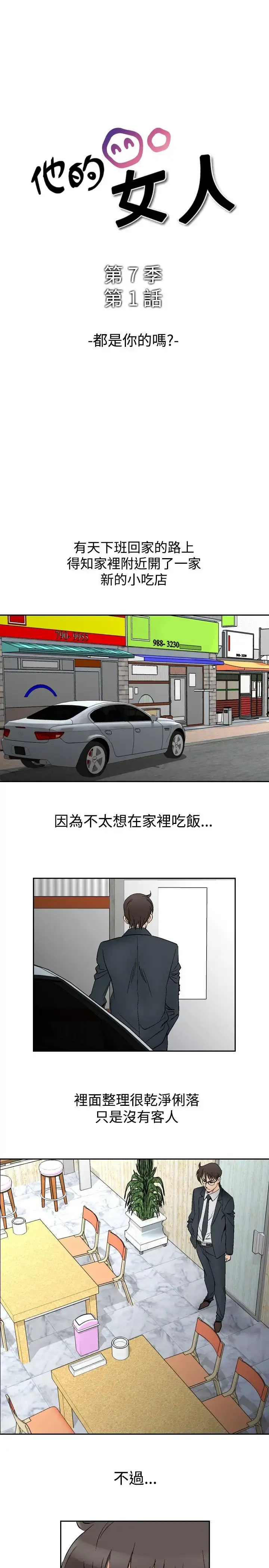 他的女人 - 第71话-都是你的吗?<1> - page 1