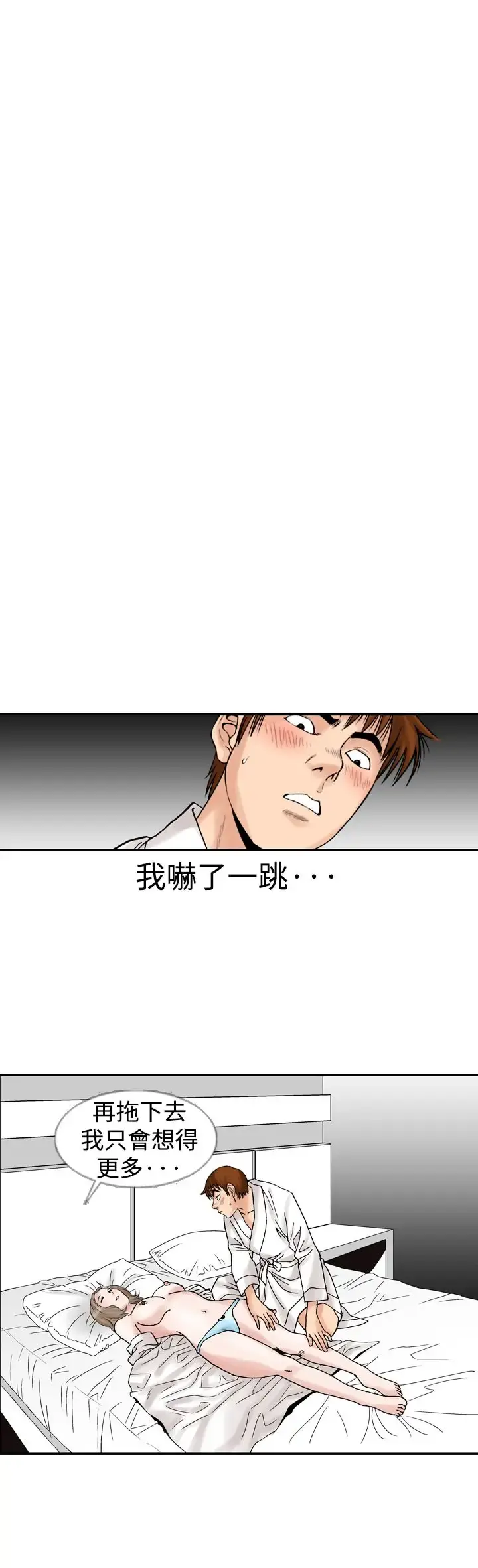 他的女人 - 第12话-我的老师<5> - page 6