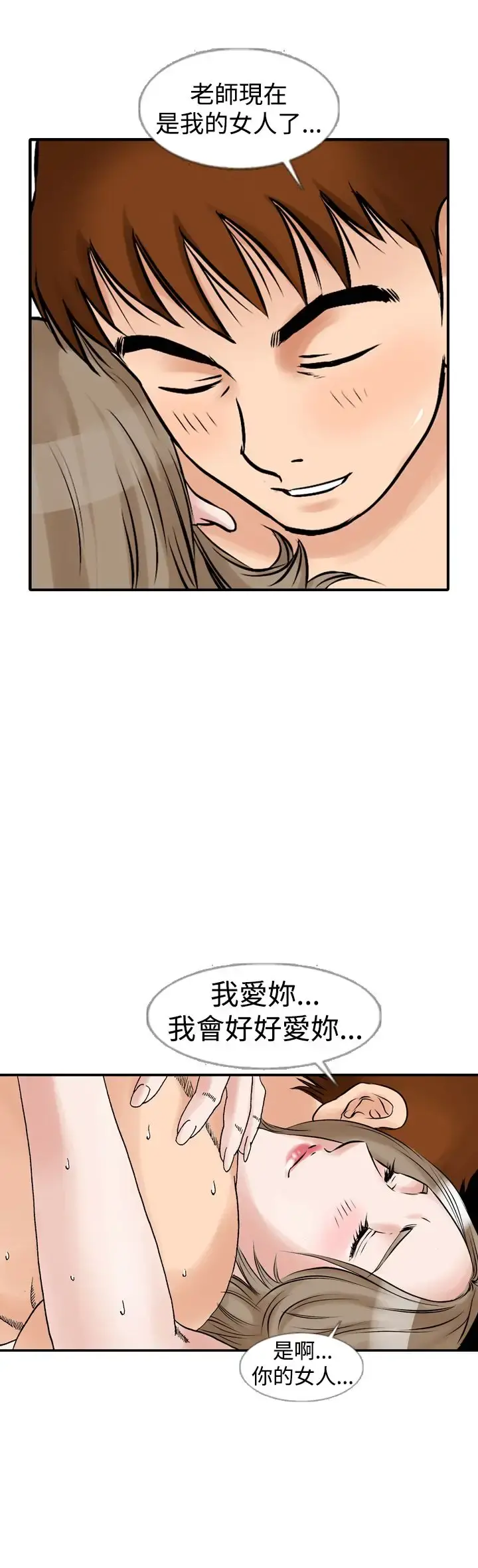 他的女人 - 第12话-我的老师<5> - page 18