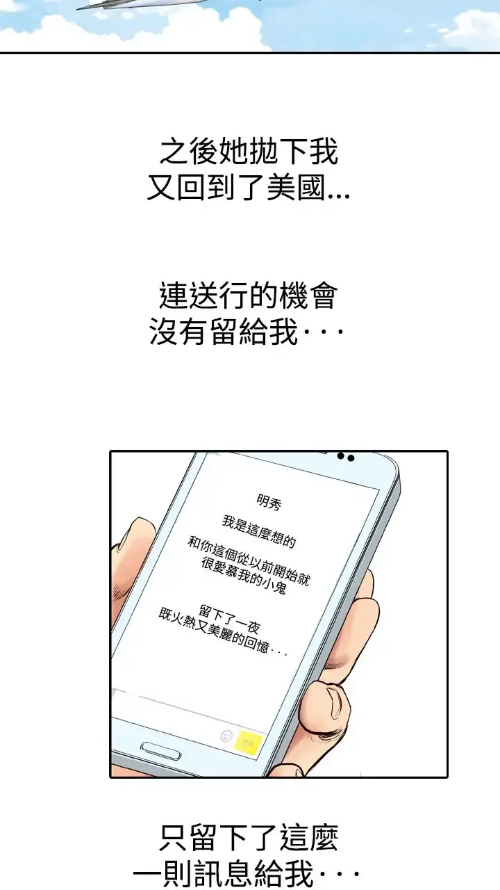 他的女人 - 第12话-我的老师<5> - page 44