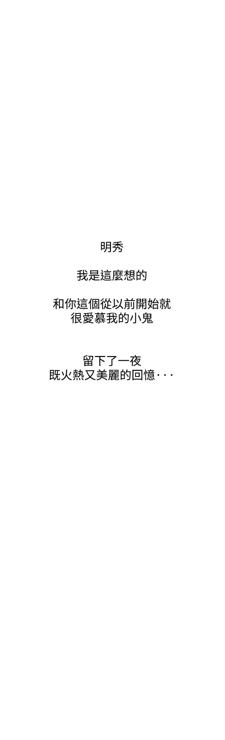 他的女人 - 第12话-我的老师<5> - page 45